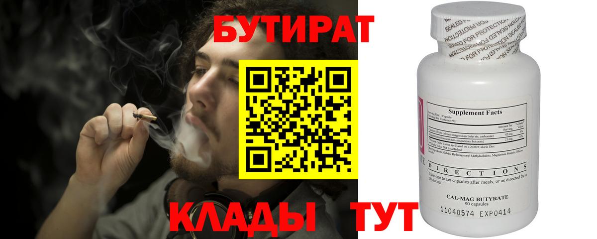 БУТИРАТ буратино Апатиты