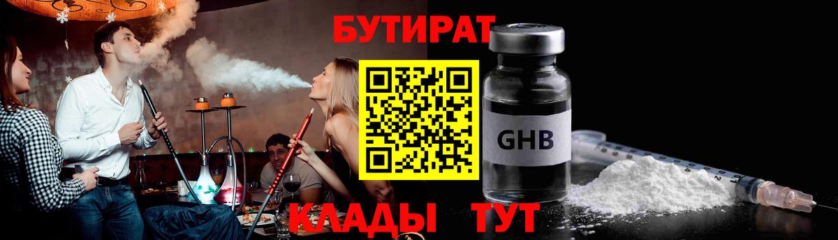 Бутират  Бутират оксибутират  Вход с VPN  Апатиты 
