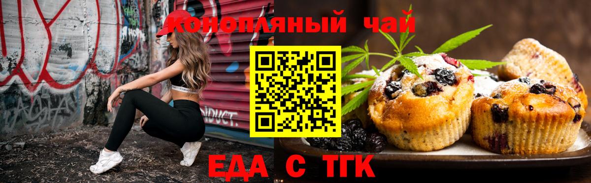 Еда ТГК конопля  Апатиты 