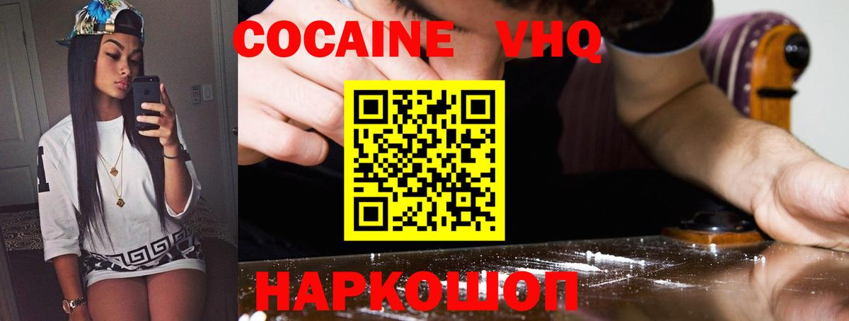 КОКАИН Fish Scale  Cocaine VHQ  Вход с VPN  Апатиты 