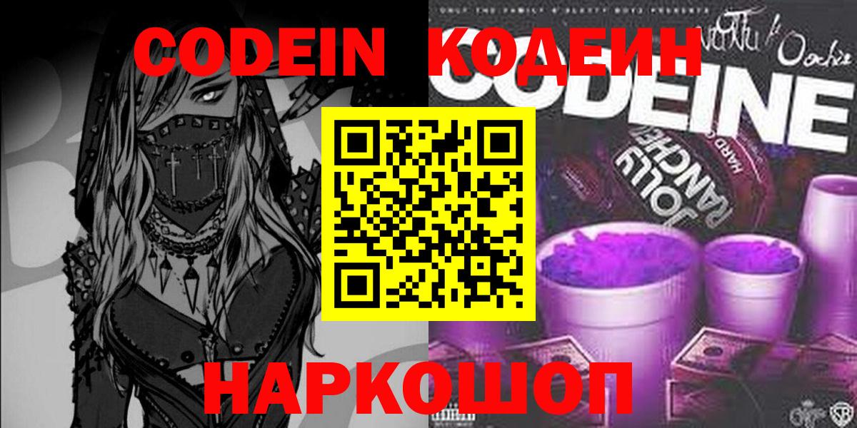 Codein Purple Drank Апатиты