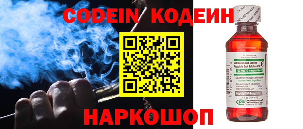 Кодеин напиток Lean (лин) Апатиты
